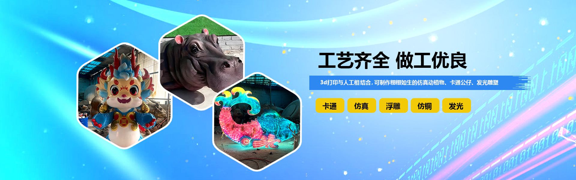 工藝齊全，做工精良。